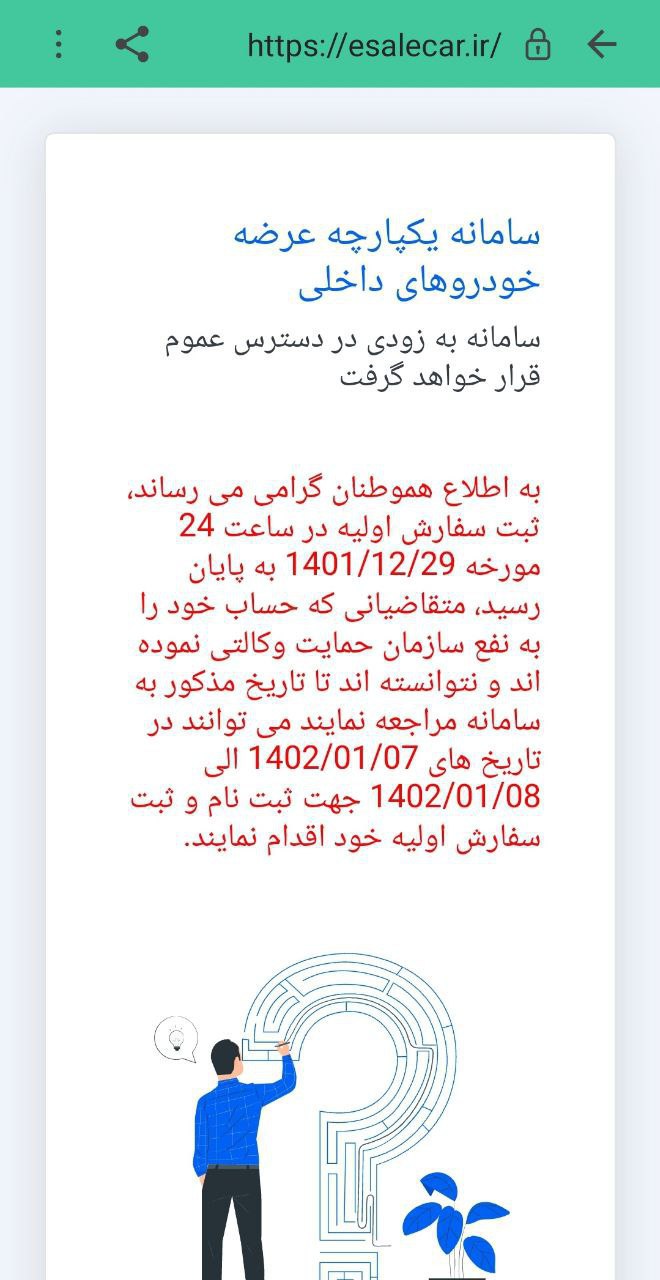 فرصتی دوباره به جاماندگان ثبت‌‌نام کنندگان خودرو