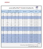 برنامه پروازهای برگشت حج تمتع سال ۱۴۰۲ فرودگاه تبریز