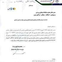 سازمان لیگ فوتبال ایران در ضرب‌الاجلی ۲روزه خواستار دریافت تصویر قراردادهای بازیکنان و کادرفنی ۴ باشگاه لیگ برتری شد.