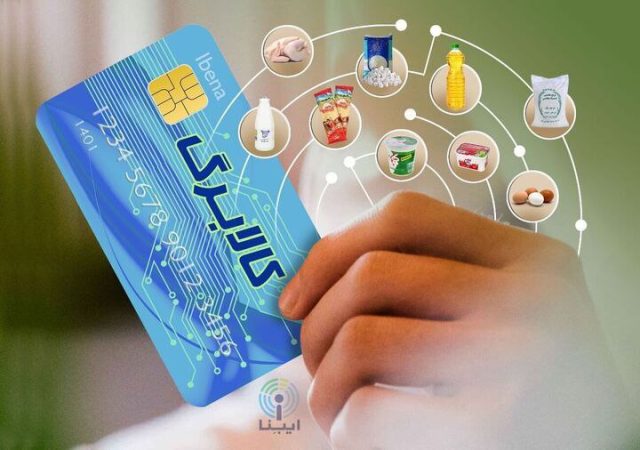 دریافت کالابرگ باعث قطع یارانه می‌شود؟