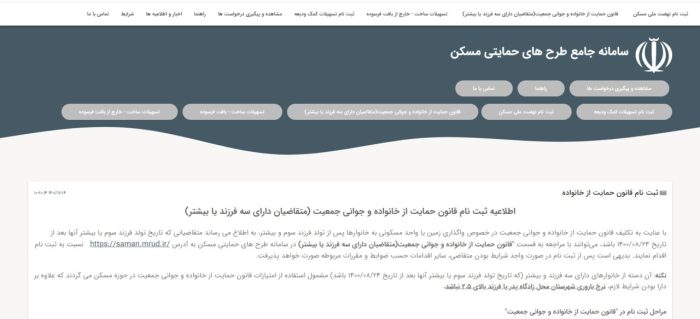 آغاز نام‌نویسی دریافت زمین برای خانواده های دارای چهار فرزند