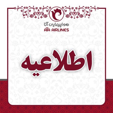 فروش سیستمی پروازهای آتا