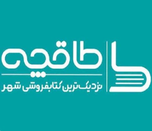 📌طاقچه از دسترس خارج شد   ▫️وب‌سایت طاقچه پس از اعلام وزارت فرهنگ مبنی بر عدم مجوز فعالیت آن از دسترس خارج شد.