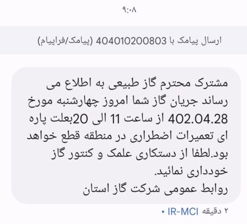 اطلاعیه قطع گاز در تبریز