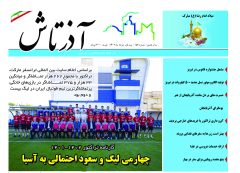 هفته نامه آذرتاش/شماره 157/نیمه اول خرداد