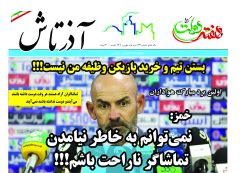 هفته نامه آذرتاش/شماره 163/نیمه اول شهریور