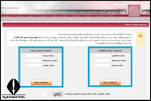 اعلام نتایج نهایی کنکور اواسط مهرماه