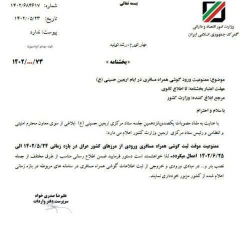 ممنوعیت واردات گوشی تلفن همراه در ایام اربعین