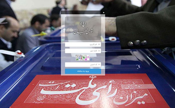 نتیجه صحت سنجی مدارک متقاضیان پیش ثبت‌نام انتخابات آماده شد