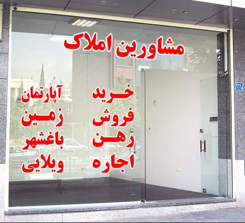 سازمان ثبت اسناد و املاک: تنظیم سند و انعقاد قرارداد از مشاوران املاک به دفاتر اسناد رسمی منتقل می‌شود تا این فرآیند در بستر قانون و اطمینان کامل انجام شود