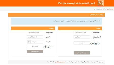 اعلام نتایج نهایی آزمون ارشد در هفته پیش رو