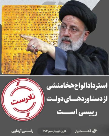 #راستی_آزمایی