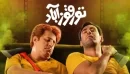 فیلم تورقوزآباد