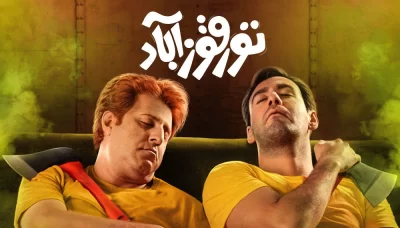 فیلم تورقوزآباد