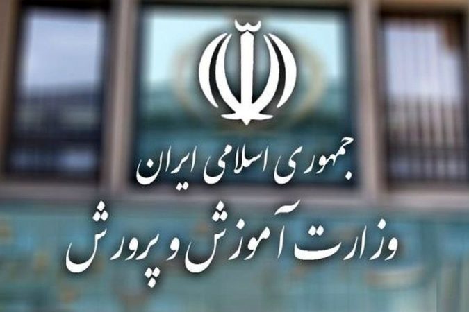اطلاعیه آموزش و پرورش درخصوص احتمال قطعی و اختلال سامانه‌های این وزارتخانه طی امروز و فردا
