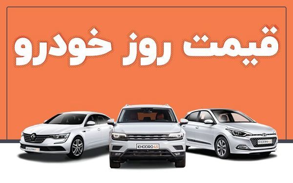 قیمت خودرو 10 شهریور 1402  +جدول