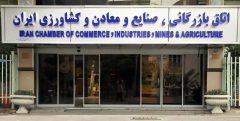 انتخابات ریاست اتاق بازرگانی ایران‌ اول بهمن برگزار می‌شود