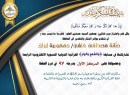 حنانه خلفی نفر اول مسابقات بین‌المللی قرآن عراق شد
