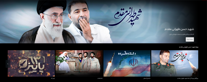 صفحه شهید طهرانی‌مقدم در تلوبیون رونمایی شد