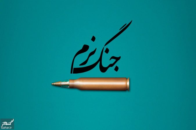 رویکردهای رسانه ای دفاع نرم