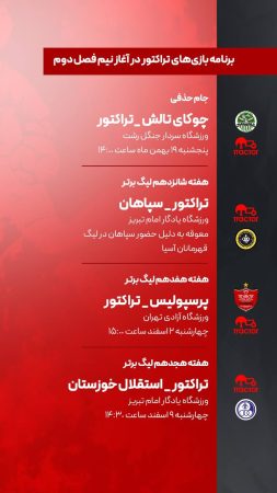 برنامه بازی‌های تراکتور در آغاز نیم فصل دوم