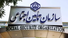 ثبت‌نام آزمون استخدامی تأمین اجتماعی تمدید شد