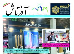 هفته نامه آذرتاش/شماره 166/نمیه دوم مهر