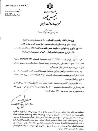 حقوق ورودی گوشی تلفن همراه تعیین شد