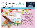 هفته نامه آذرتاش/شماره 176/نیمه دوم اسفند