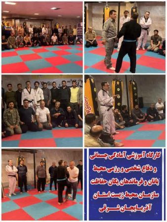 محیط بانان آذربایجان شرقی دفاع شخصی می‌آموزند