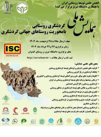همایش ملی گردشگری روستایی در تبریز برگزار می شود