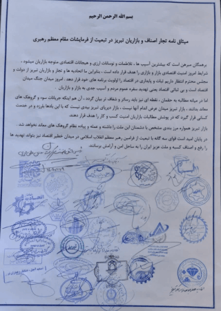 مرزبندی بازاریان تبریز؛ نه به بی‌ثباتی اقتصادی، نه به معاندان