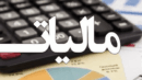 افزایش ۲۶۷ درصدی بازپرداخت مالیات به فعالان اقتصادی آذربایجان‌شرقی